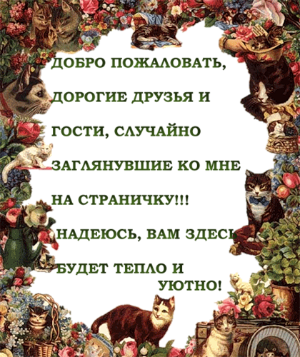 заходи почаще в гости. страничка друг за другом. меня заблокировали в вк. вк друзья список друзей. страничка друг за другом.