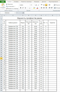 tablica-Excel-v-autocad