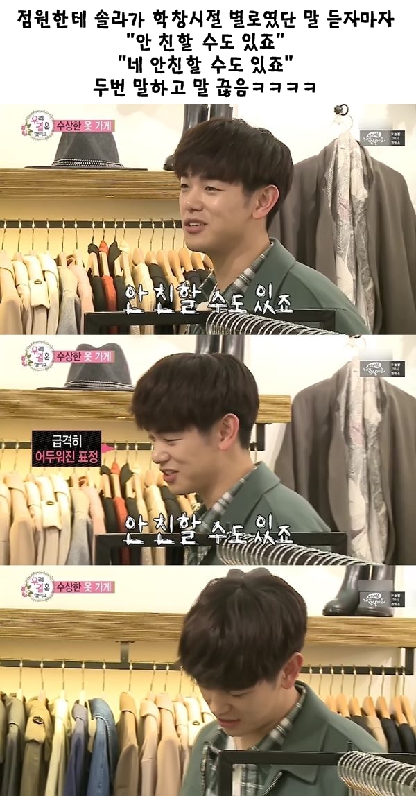 솔라 욕하는 옷가게 점원한테 빡친 에릭남 반응 ㄷㄷ.JPG | 인스티즈