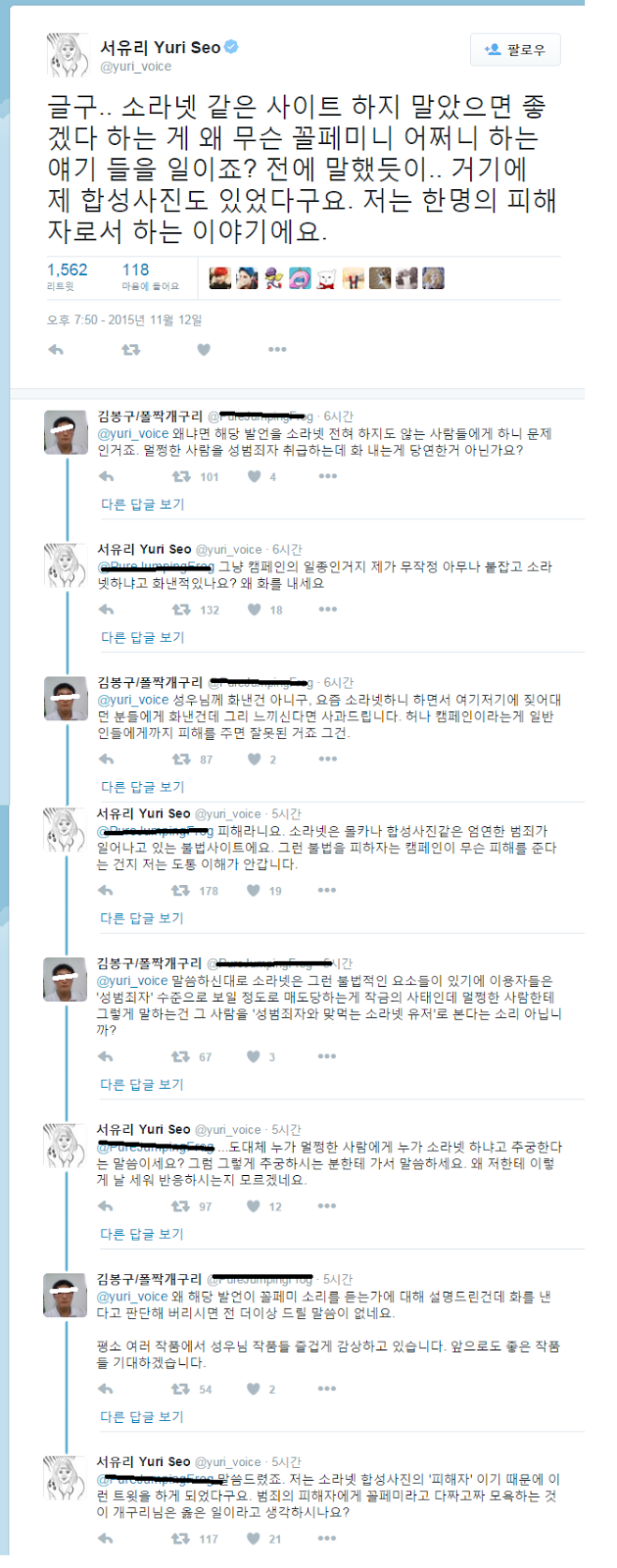 현재 난리난 서유리 트위터 상황 | 인스티즈
