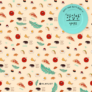 Jung Yeon Soo – Just One Bite (한입만) Just One Bite OST Part 1 Lyrics