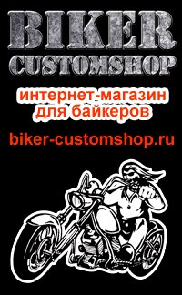 Biker-CustomShop