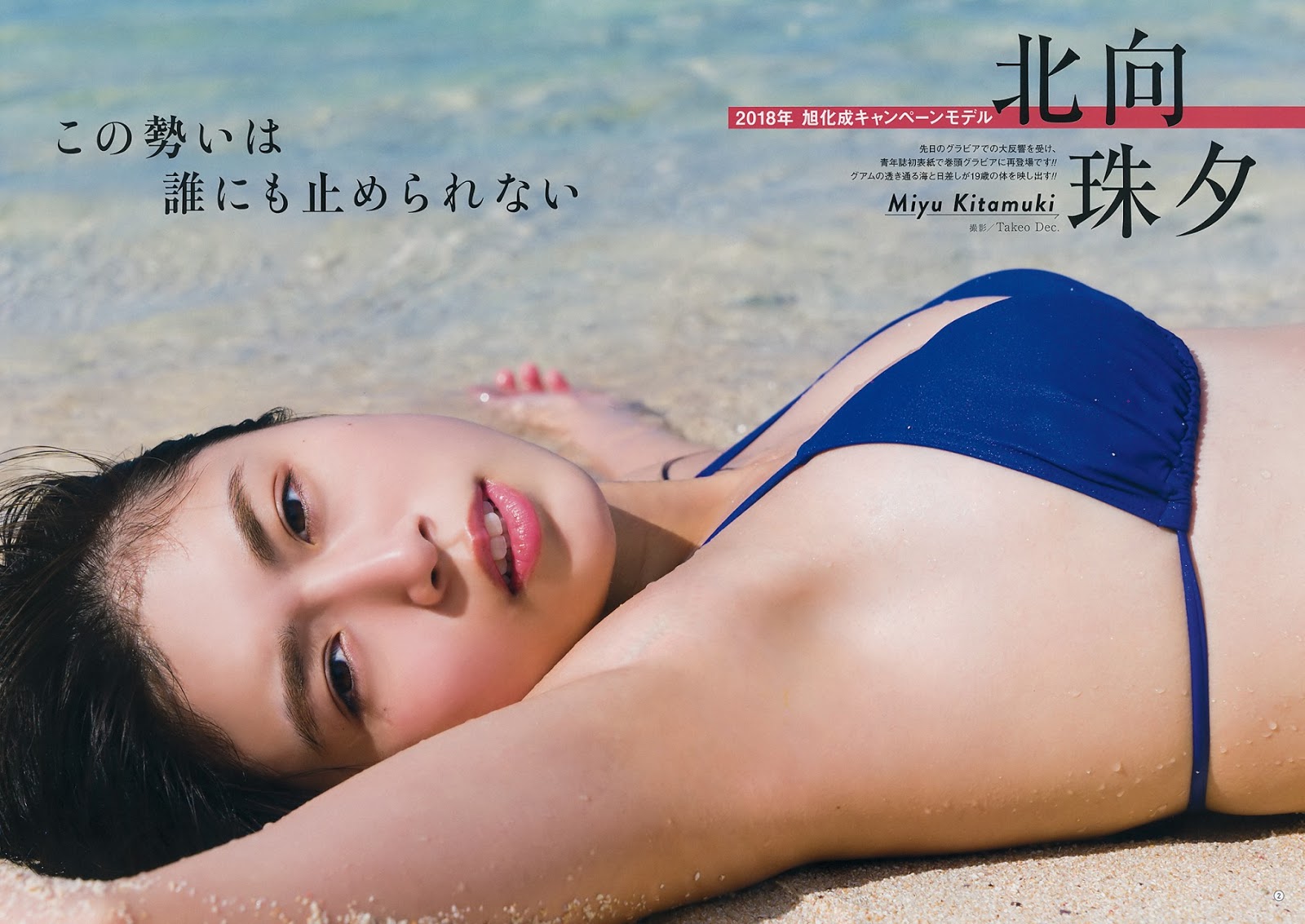 Miyu Kitamuki 北向珠夕, Young Gangan 2019 No.07 (ヤングガンガン 2019年7号)