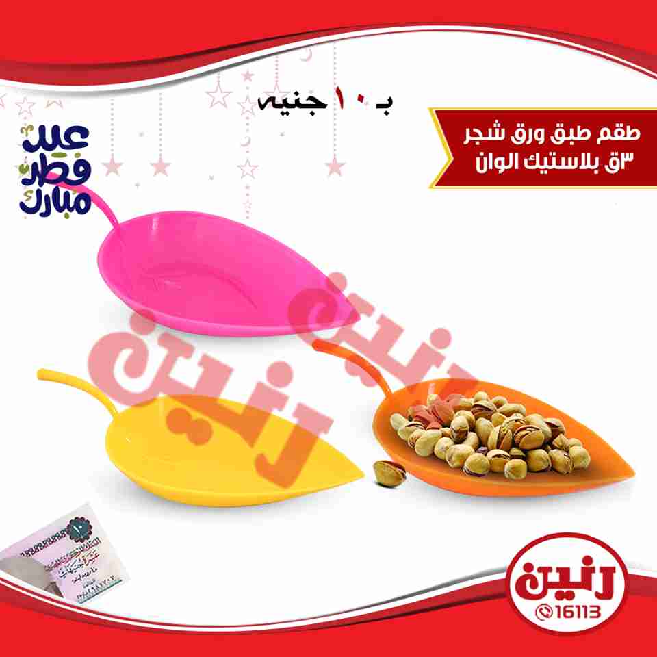 عروض رنين عروض رنين