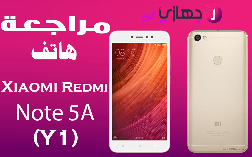 مراجعة موبايل شاومي ريدمي Note 5a Prime