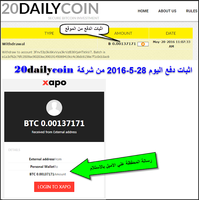 الموقع الرائع 20dailycoin لاستثمار البيتكوين bitcoin والربح كل ساعة + اثبات دفع 20dailycoin%2B28