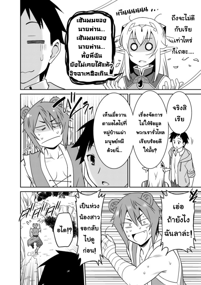 Saikyou no Shuzoku ga Ningen datta Ken - หน้า 16