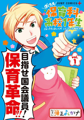 ぼくたち保育科高校1年生 第01巻 ぼくたち保育科高校1年生 第01巻 raw zip dl