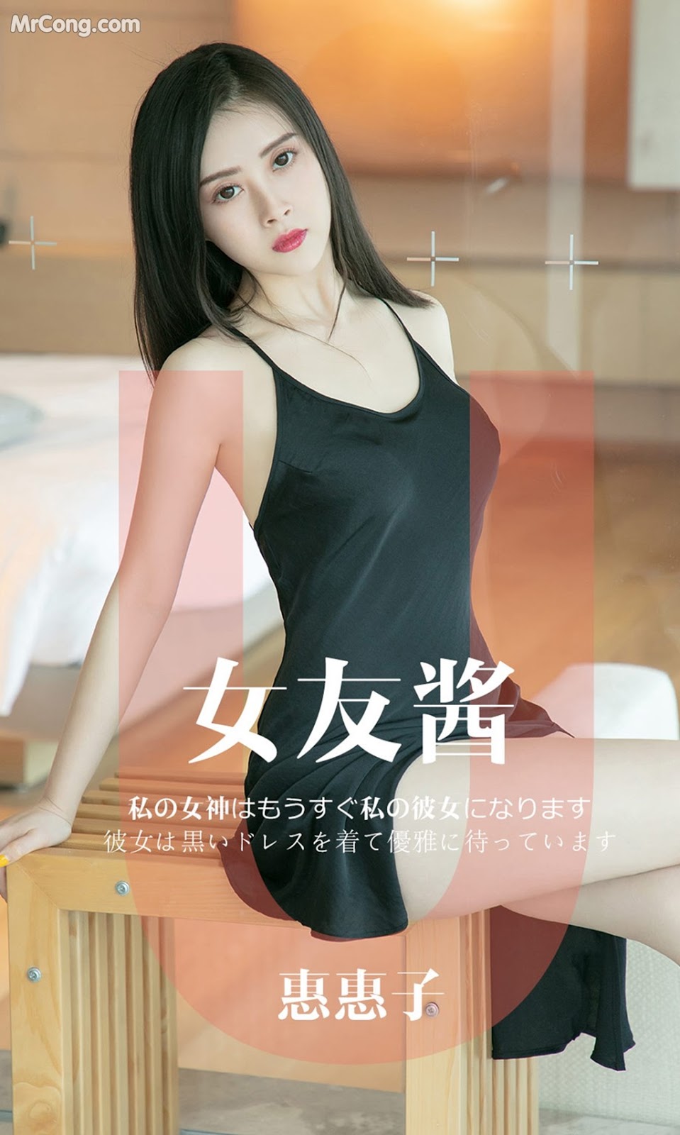 UGIRLS - Ai You Wu App No.1449: Hui Hui Zi (惠 惠子) (35 pictures)