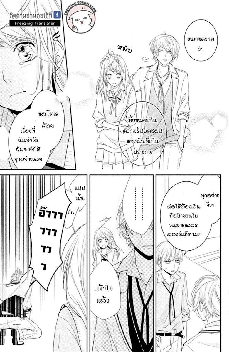 Chiaki-Sempai no Iu Toori - หน้า 34