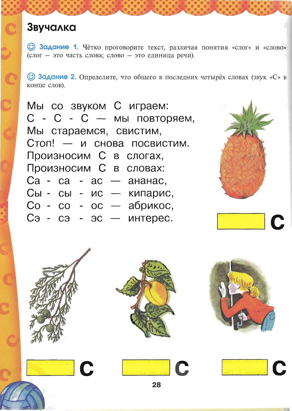 Ананас схема слова цветная