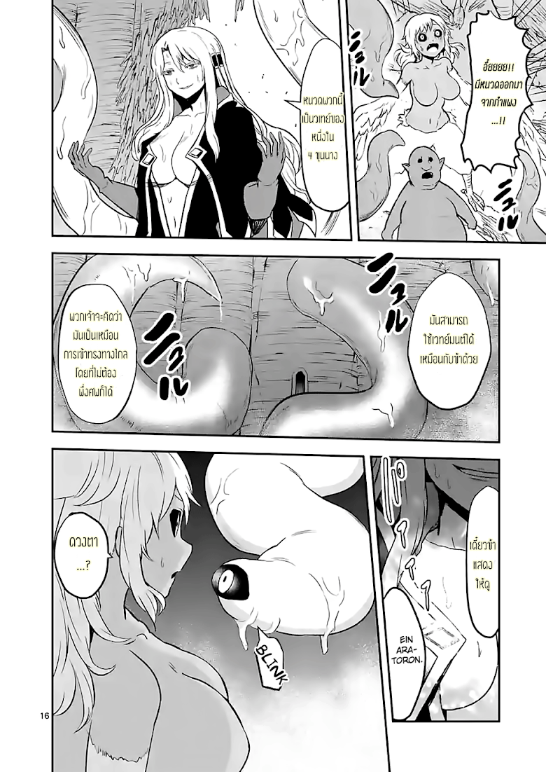 Yuusha ga Shinda! - หน้า 16