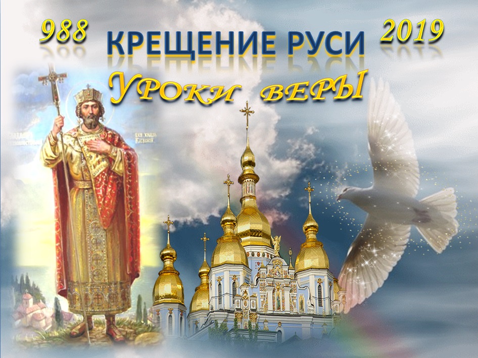 Открытка день крещения руси 2019, анимационные