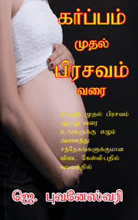 tamil pregnancy book
