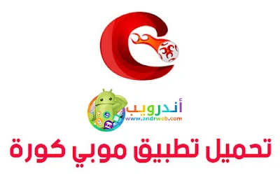 تطبيق Mobikora, موبي كورة Mobikora, Mobikora apk