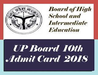 UP Board Admit card Download 2018, UP Board 10th Admit card 2018 Download, UP Board High School Admit card 2018 Download, High School Roll Number 