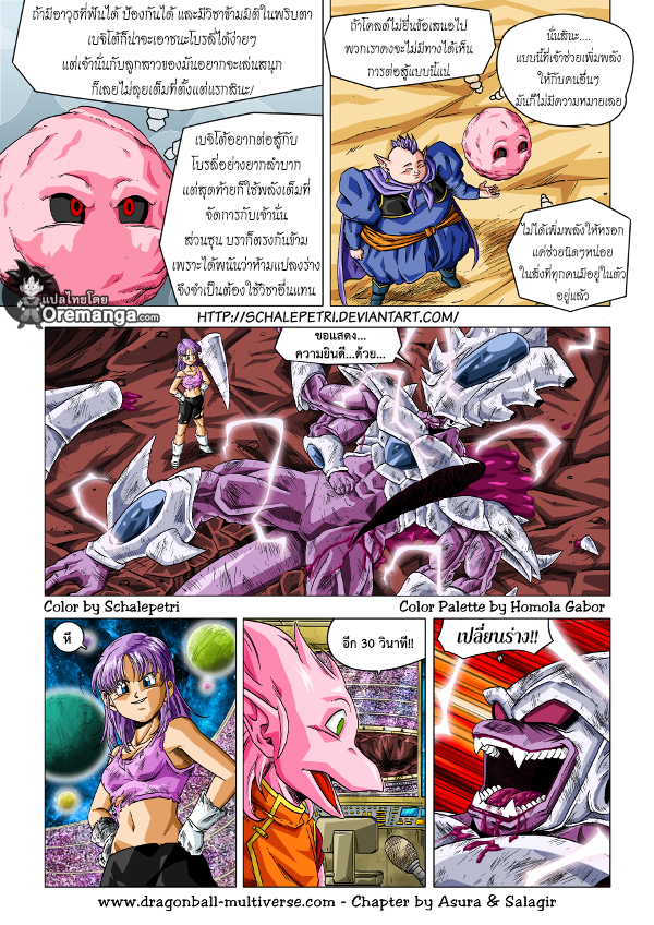 Dragon Ball Multiverse - หน้า 3