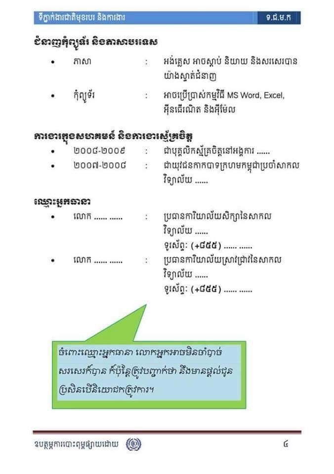 how to make cv in english and khmer
