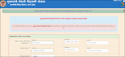 (Medhavi Yojna) मुख्यमंत्री मेधावी विद्यार्थी योजना 2019 ऑनलाइन आवेदन कैसे करे 2
