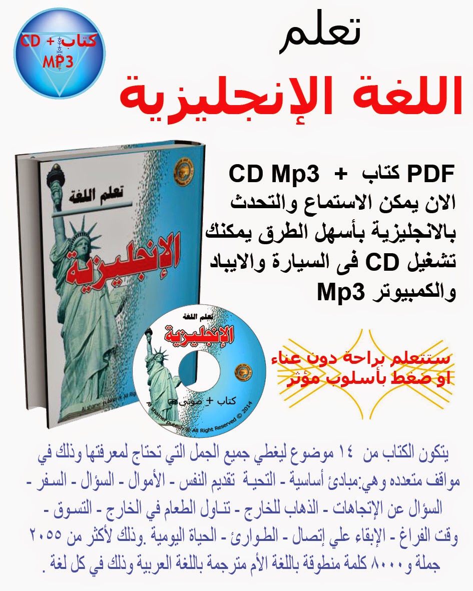 تعلم اللغة الإنجليزية PDF + MP3