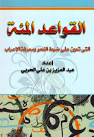 تحميل كتب ومؤلفات عبد العزيز بن على الحربى , pdf  11