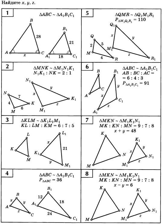 Решение задач на подобие треугольников 8 класс по готовым чертежам с решением