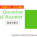 Daily Current Affairs Quiz 2019 in Hindi -Download PDF