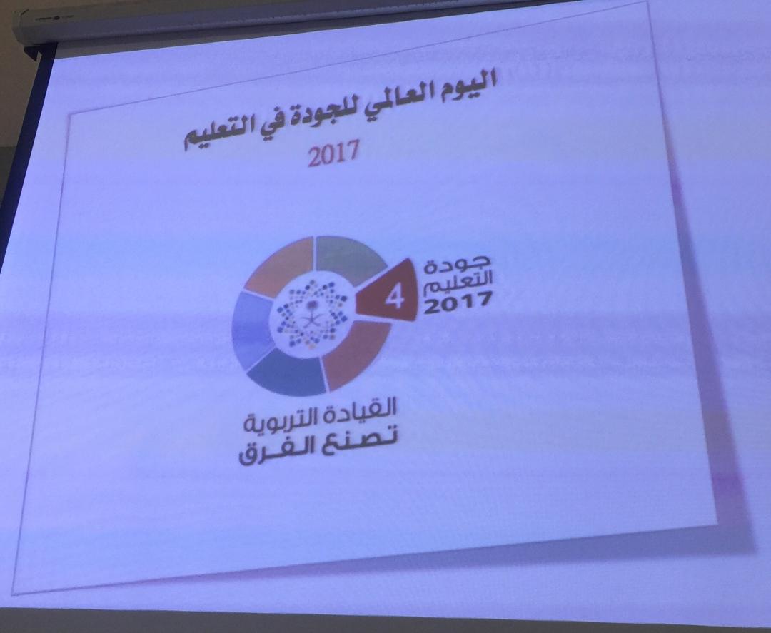 يوم الجوده العالمي