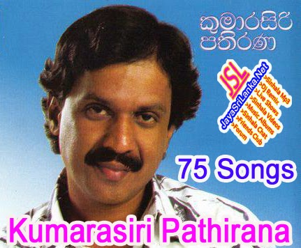 Kumarasiri Pathirana Sinhala Mp3 Songs