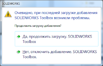 Сообщение об ошибке загрузки Solidworks Toolbox Проблема загрузки Solidworks Toolbox -LeninSW