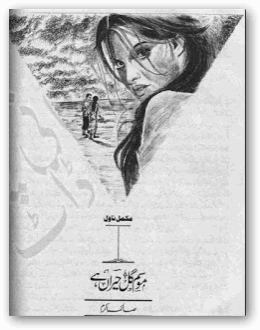 Mausam e gul hairan hay novel by Saima Akram Chaudhary pdf.