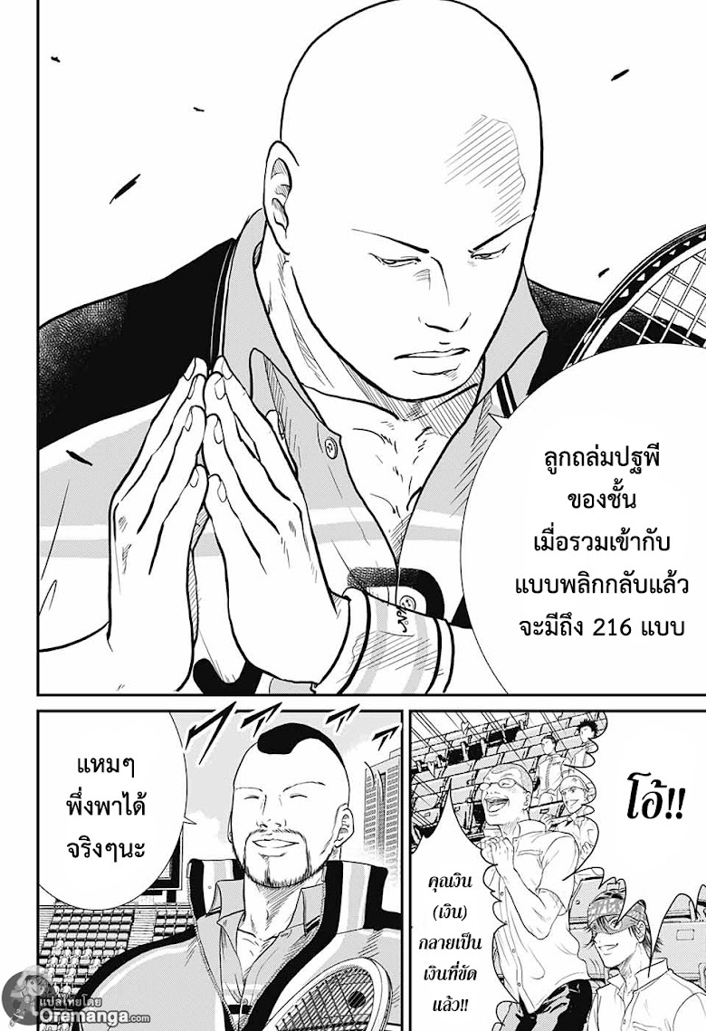 New Prince of Tennis - หน้า 5