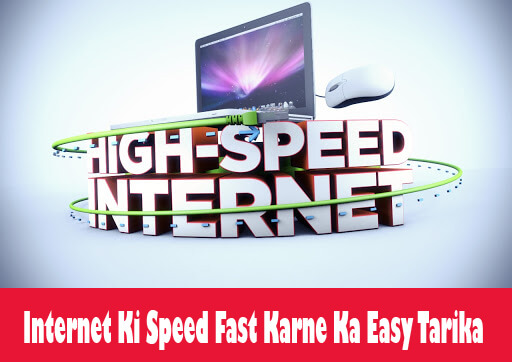 internet-speed-fast-kaise-kare