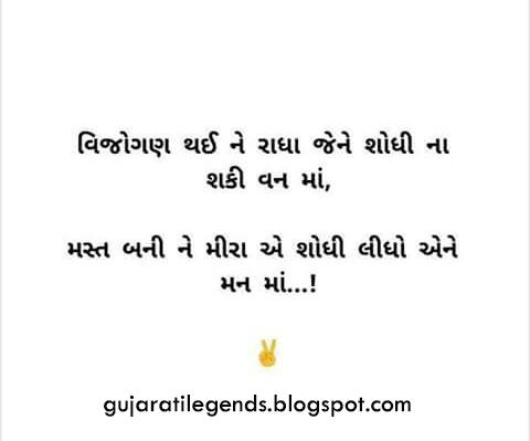 Radha Krishna Status In Gujarati Gujarati Love Status By Gujarat The Land Of Legends