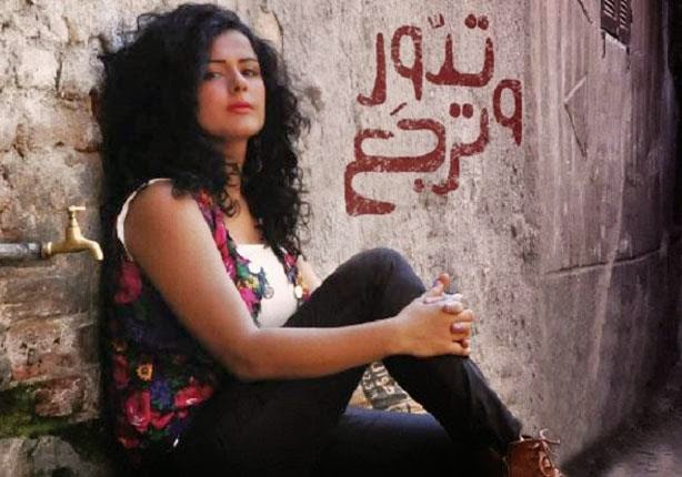 Dina El Wedidi-Tedor W Terga3 2014