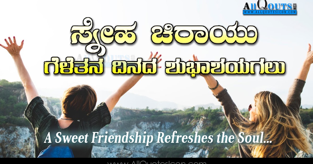 Famous Friendship Day Quotes in Kannada for Whatsapp DP Wallpapers Online Messages SMS for Best
