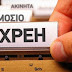 Σε 120 δόσεις η ρύθμιση χρεών έως 50.000 ευρώ μέσω του εξωδικαστικού