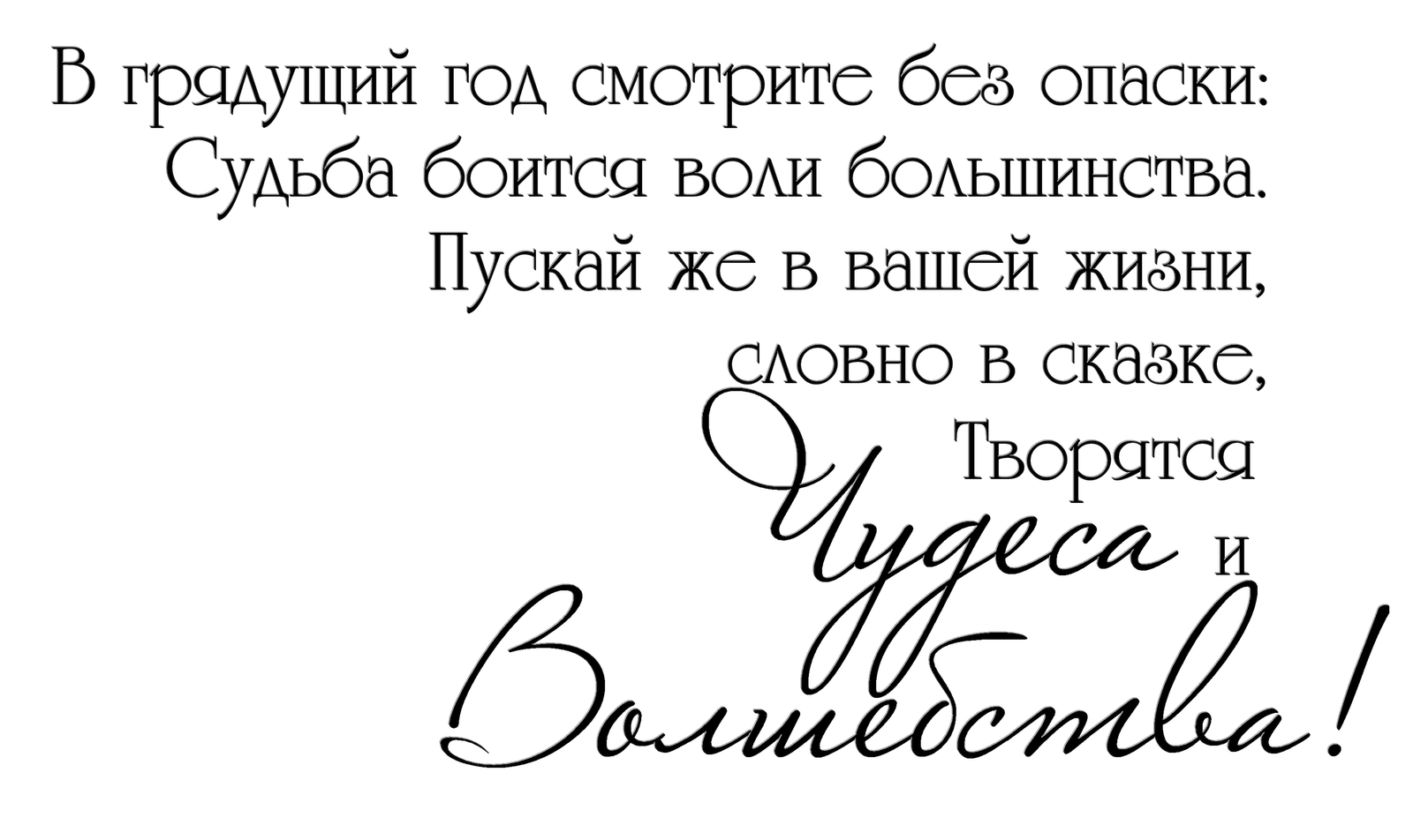 Новогодние Поздравления На Белом Фоне