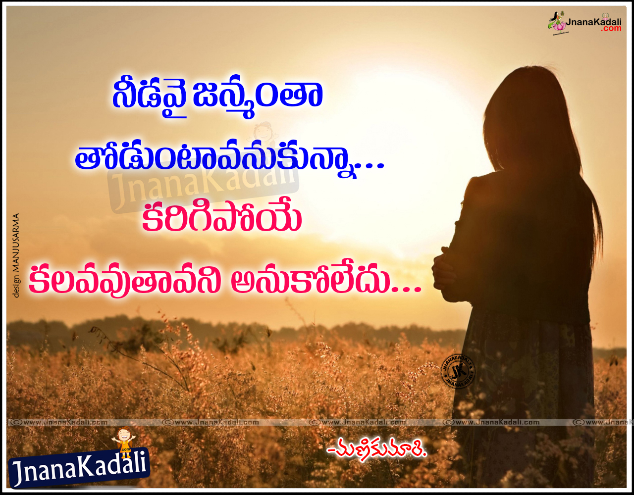 Best Telugu Love quotes - Feeling alone love quotes | JNANA KADALI ...