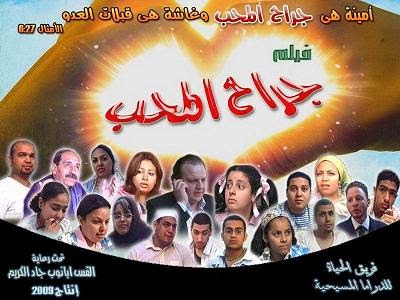 فيلم جراح المحب DvDrip بحجم 2222.JPG