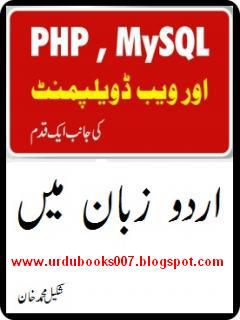 PHP Learning In Urdu PDF