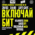 Фестиваль «Включай бит» | #BEATMZ | 28.03