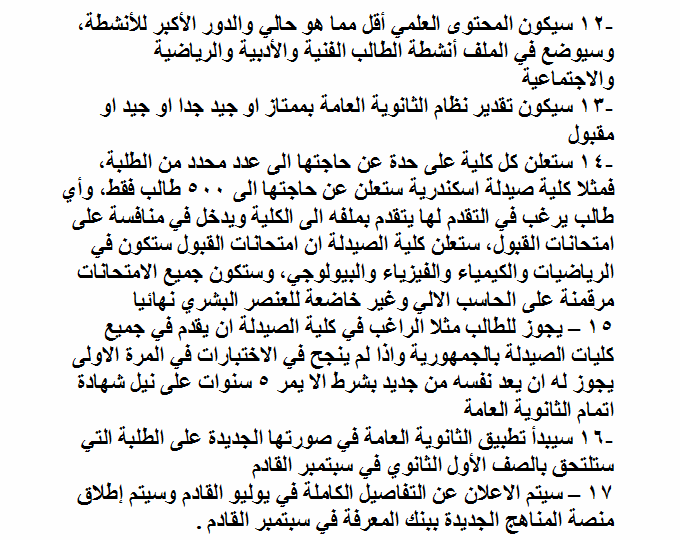 الأخبار مصر نظام الثانوية العامة الجديدة للطلاب والمعلمين واولياء الامور التفاصيل كاملة