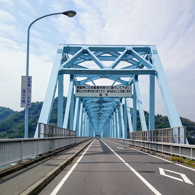 とびしま海道　上蒲刈島　蒲刈大橋