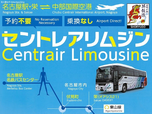 名古屋利木津機場巴士2016年3月新時間表(更新:2016年3月)