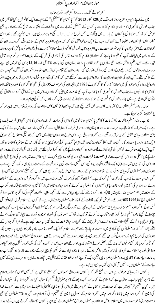 Pakistan Affairs Moulana Abul Kalam Azad And Pakistan