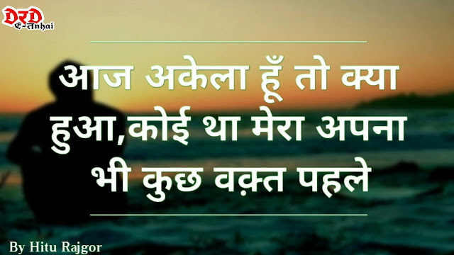 सैड शायरी - Sad Shayari in Hindi - हिंदी शायरी