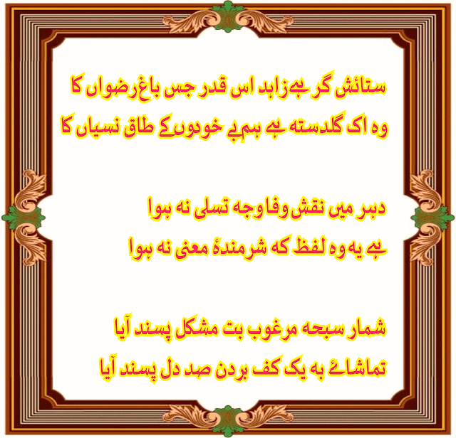 mirza ghalib in urdu pdf