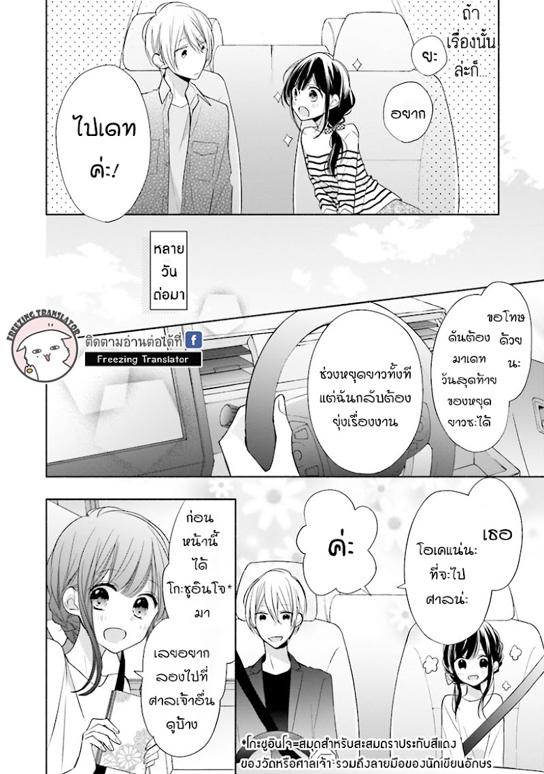 Tsugi Wa Sasete Ne - หน้า 6