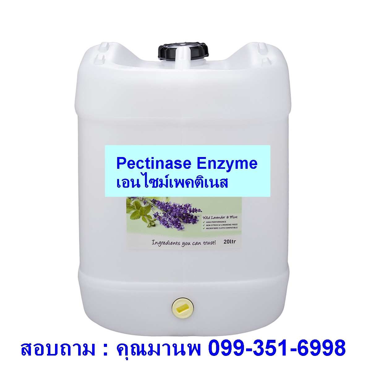 Pectinase Enzyme, Pectic Enzyme, เพคติเนส เอนไซม์ โปรโมชั่น พิเศษ
